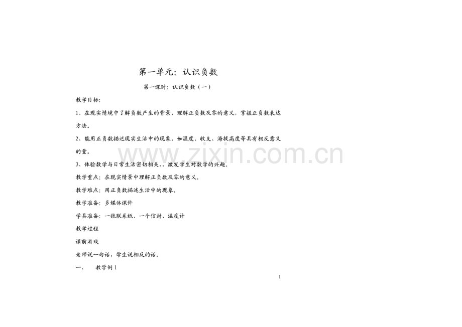 苏教版小学数学第九册教案(全).pdf_第1页