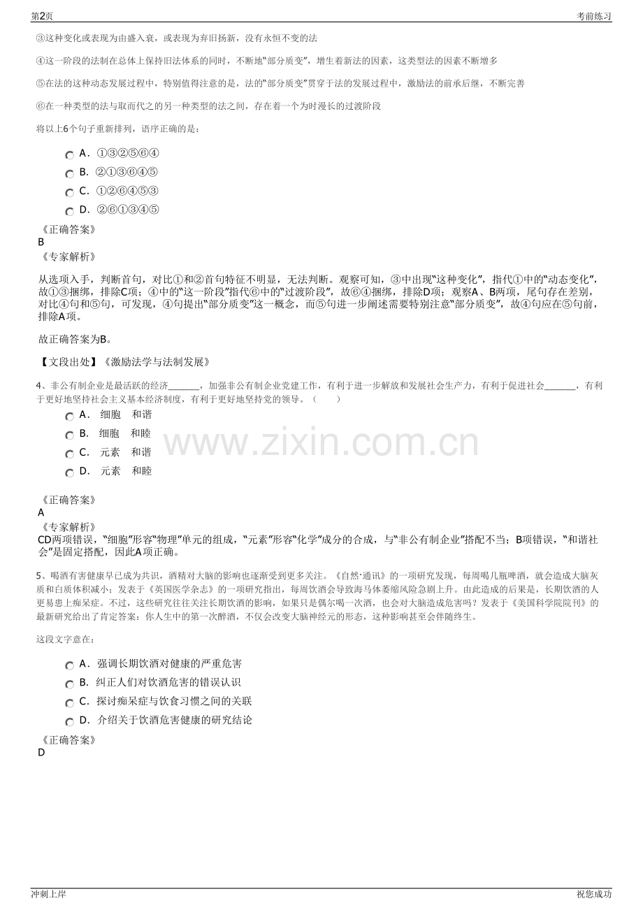 2024年贵州国企：贵州二十一数字传媒有限公司招聘笔试冲刺题（带答案解析）.pdf_第2页