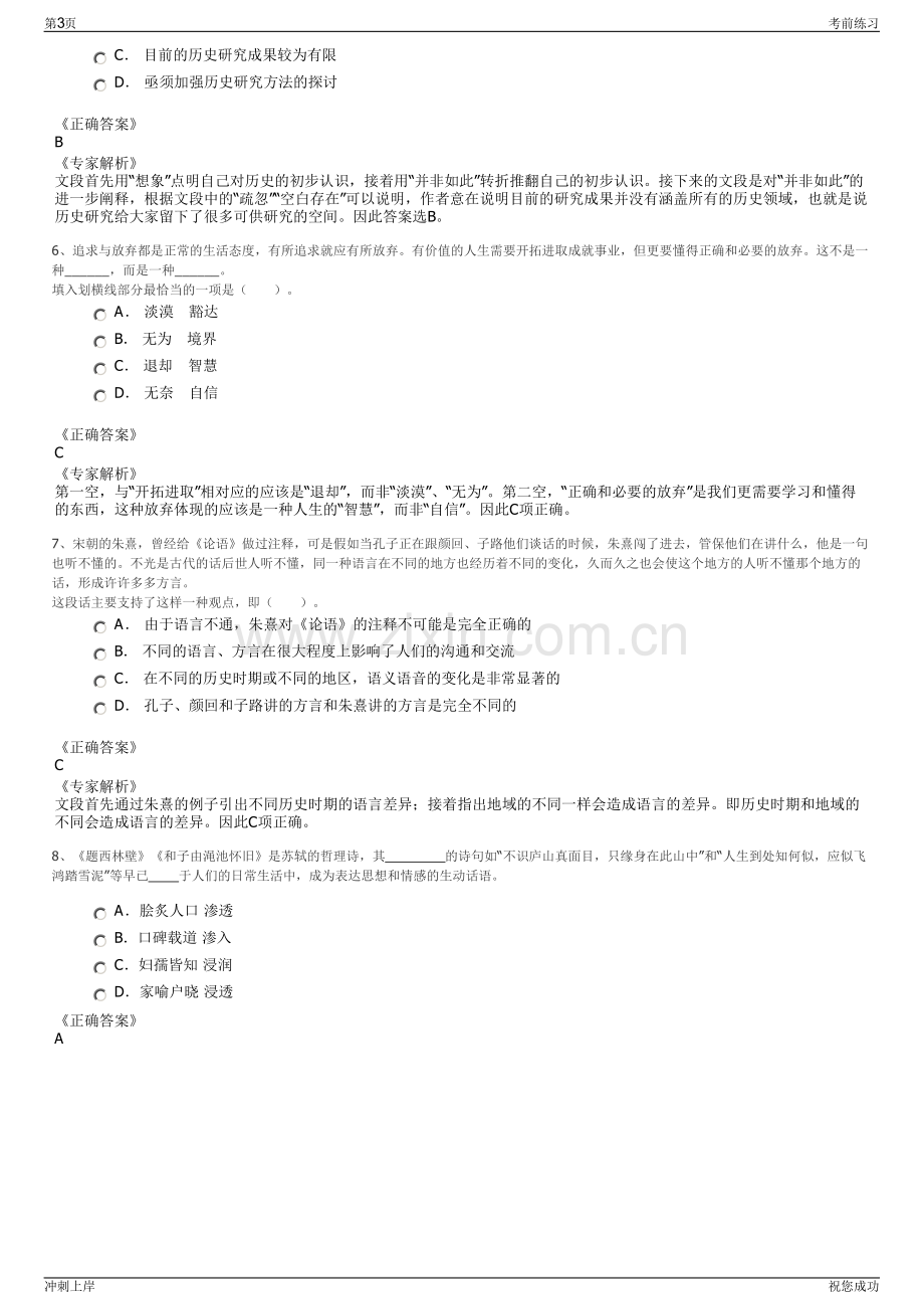 2024年辽宁沈阳大东文化旅游发展集团有限公司招聘笔试冲刺题（带答案解析）.pdf_第3页