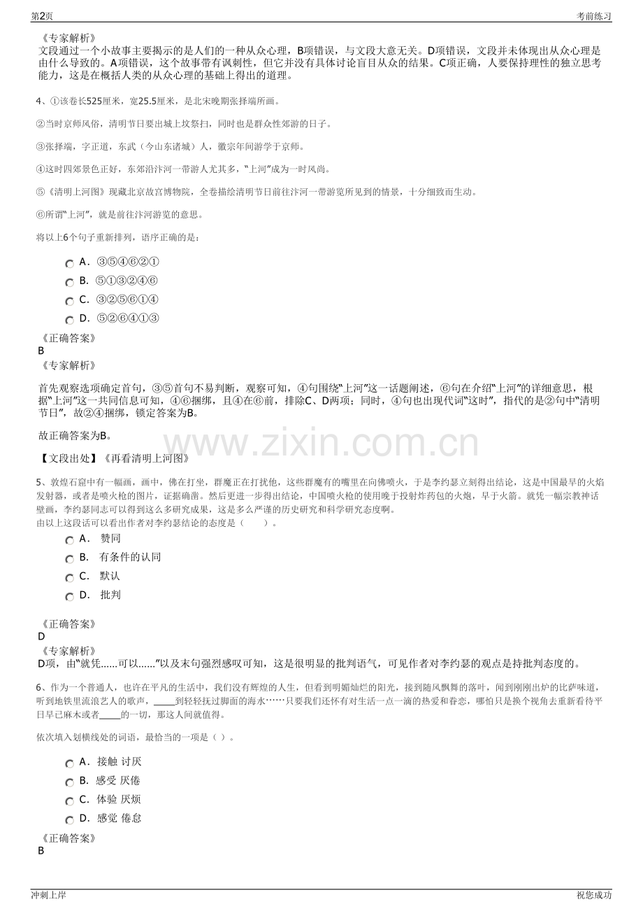 2024年四川雅安蜀天新城开发建设有限责任公司招聘笔试冲刺题（带答案解析）.pdf_第2页