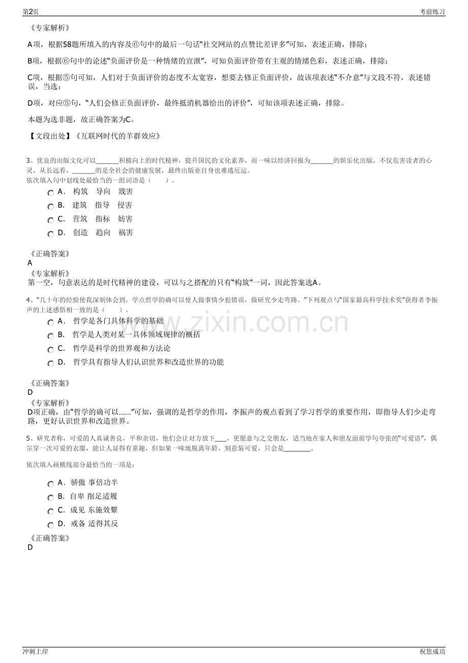 2024年山东东方航天港海阳产业园开发有限公司招聘笔试冲刺题（带答案解析）.pdf_第2页