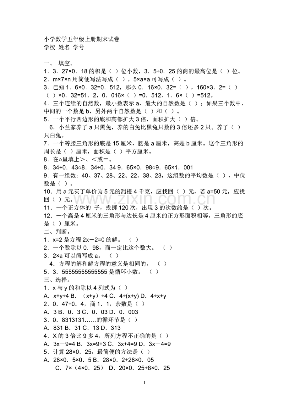 小学数学五年级上册期末试卷.pdf_第1页