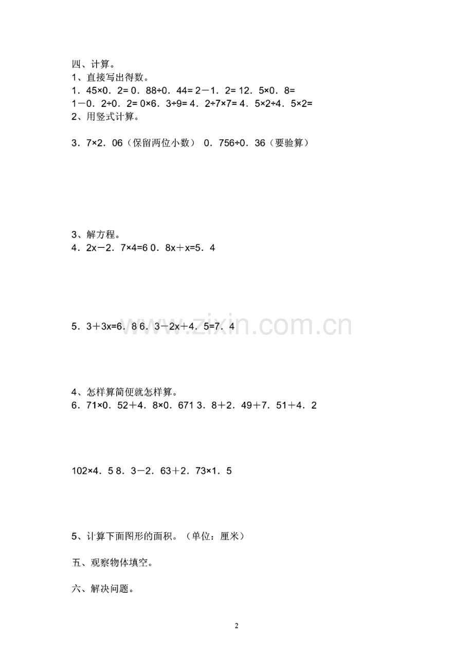 小学数学五年级上册期末试卷.pdf_第2页