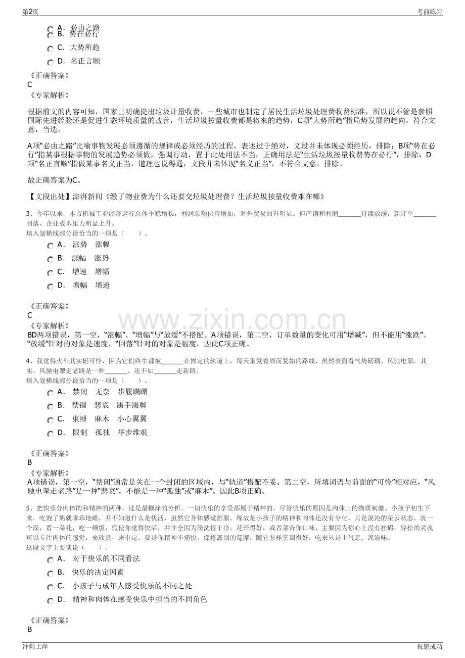 2024年贵州国企：贵阳观山湖人才发展有限公司招聘笔试冲刺题（带答案解析）.pdf_第2页