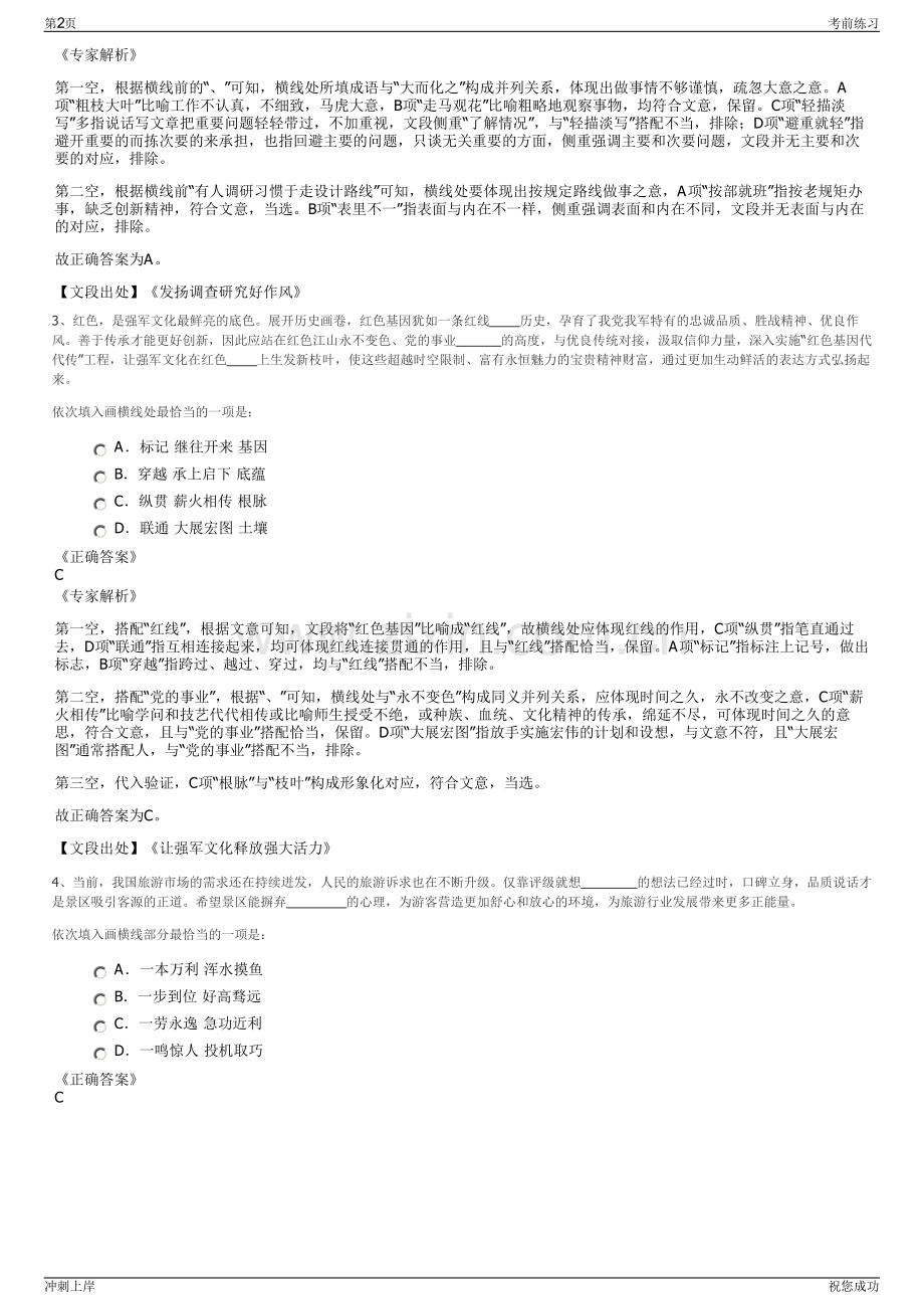 2024年浙江湖州南浔城市投资发展集团有限公司招聘笔试冲刺题（带答案解析）.pdf_第2页