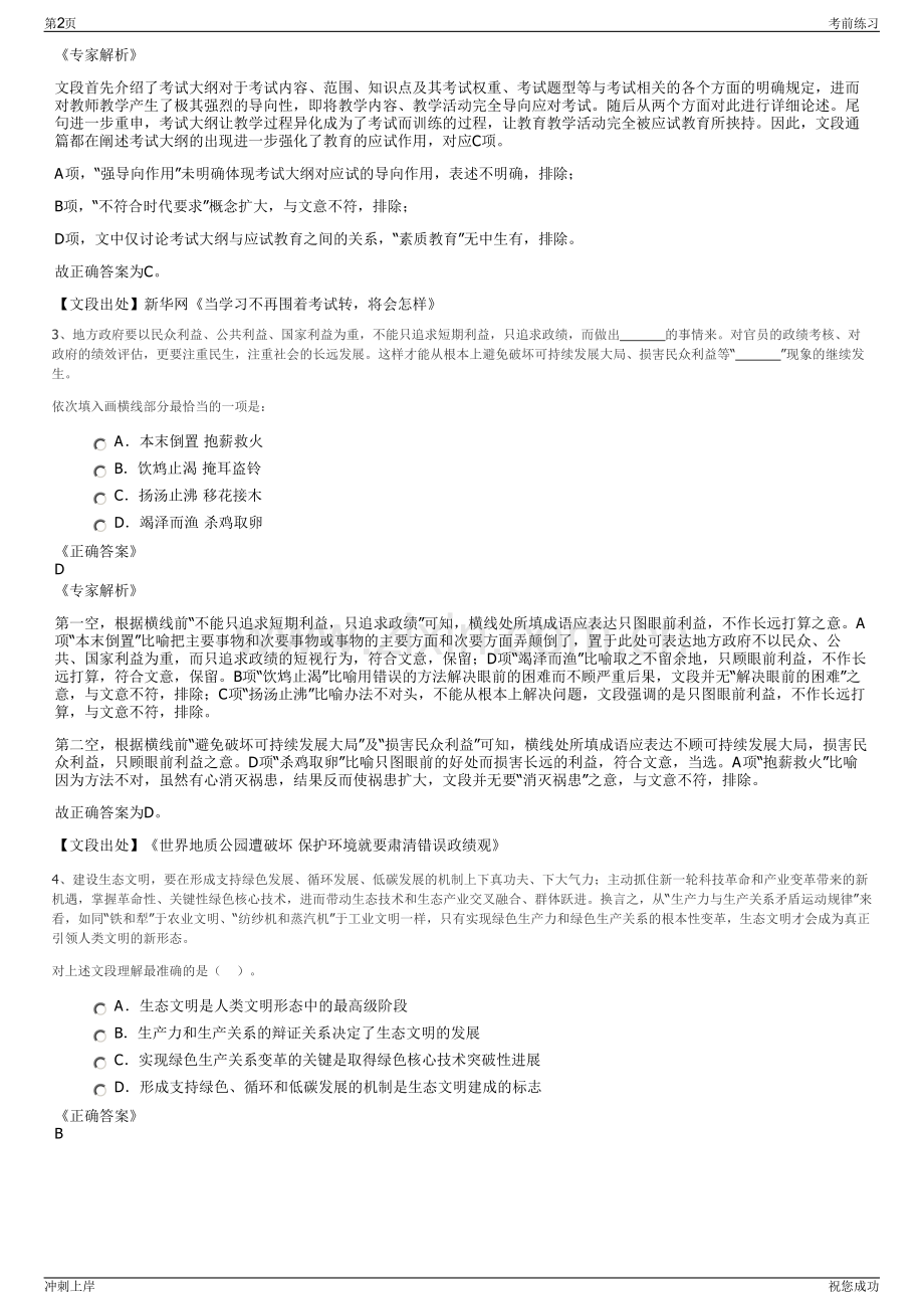 2024年浙江海宁市水利勘测设计所有限责任公司招聘笔试冲刺题（带答案解析）.pdf_第2页