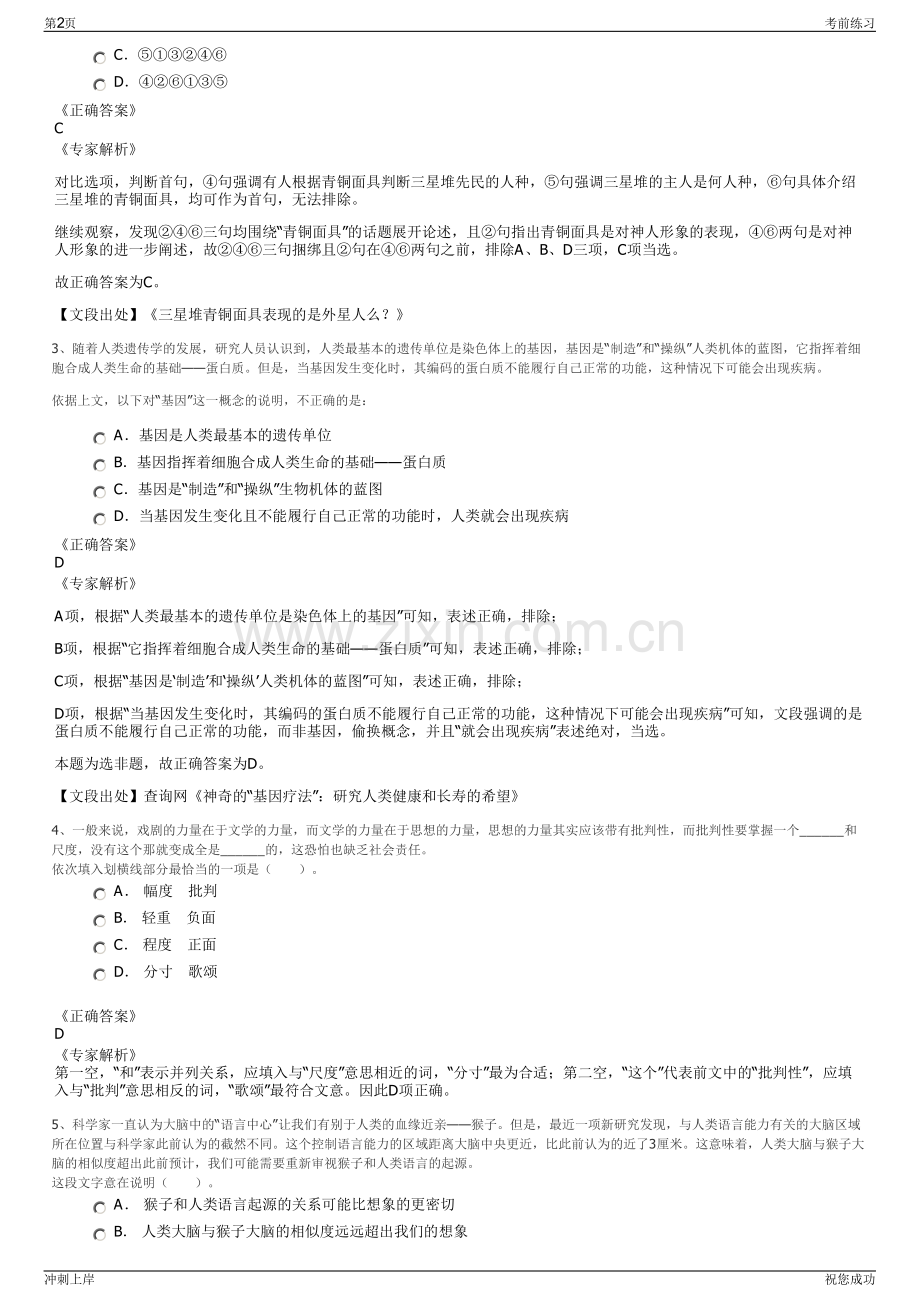 2024年湖南益阳市赫山区城镇建设投资开发集团招聘笔试冲刺题（带答案解析）.pdf_第2页