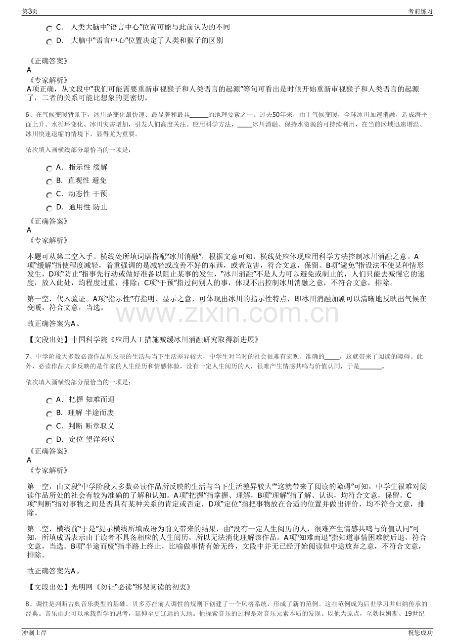 2024年湖南益阳市赫山区城镇建设投资开发集团招聘笔试冲刺题（带答案解析）.pdf_第3页