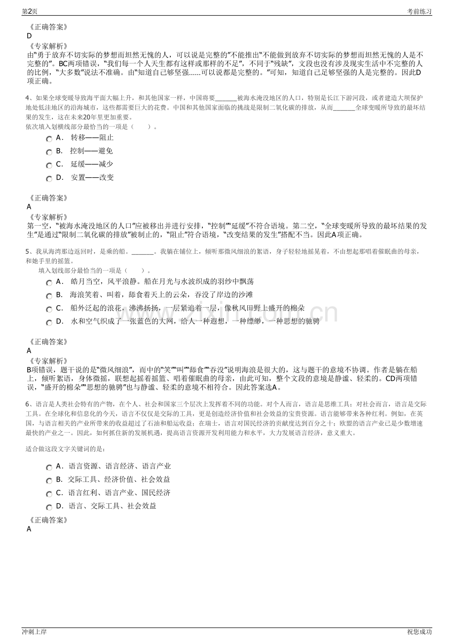 2024年福建泉州石狮港口开发建设有限责任公司招聘笔试冲刺题（带答案解析）.pdf_第2页