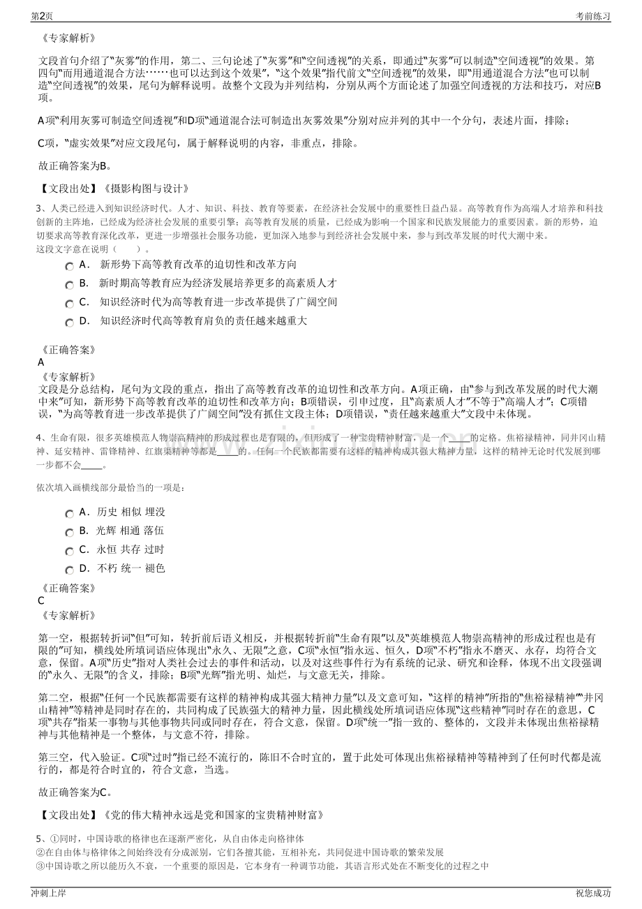 2024年国家电投集团中国电力国际发展有限公司招聘笔试冲刺题（带答案解析）.pdf_第2页