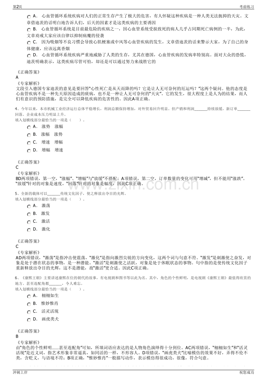 2024年江苏苏州市常熟市人力资源开发有限公司招聘笔试冲刺题（带答案解析）.pdf_第2页