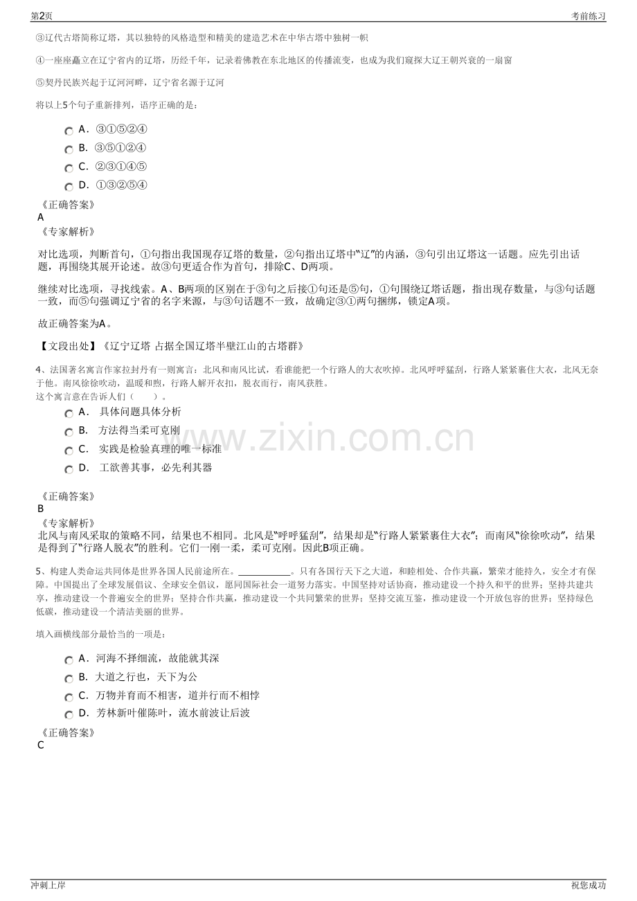 2024年浙江国企杭州萧山城市运营管理有限公司招聘笔试冲刺题（带答案解析）.pdf_第2页