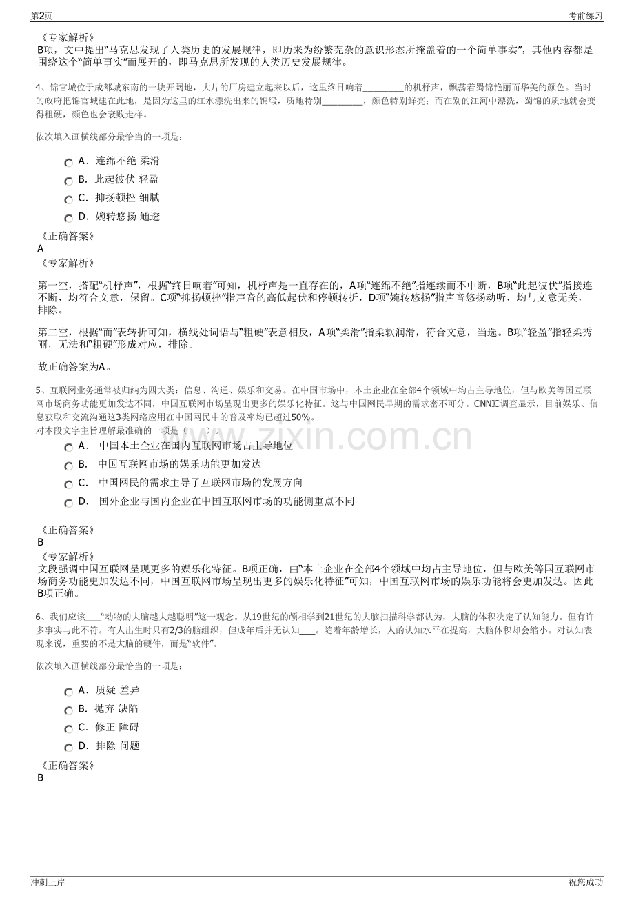 2024年湖北襄阳东津国有资本投资集团有限公司招聘笔试冲刺题（带答案解析）.pdf_第2页