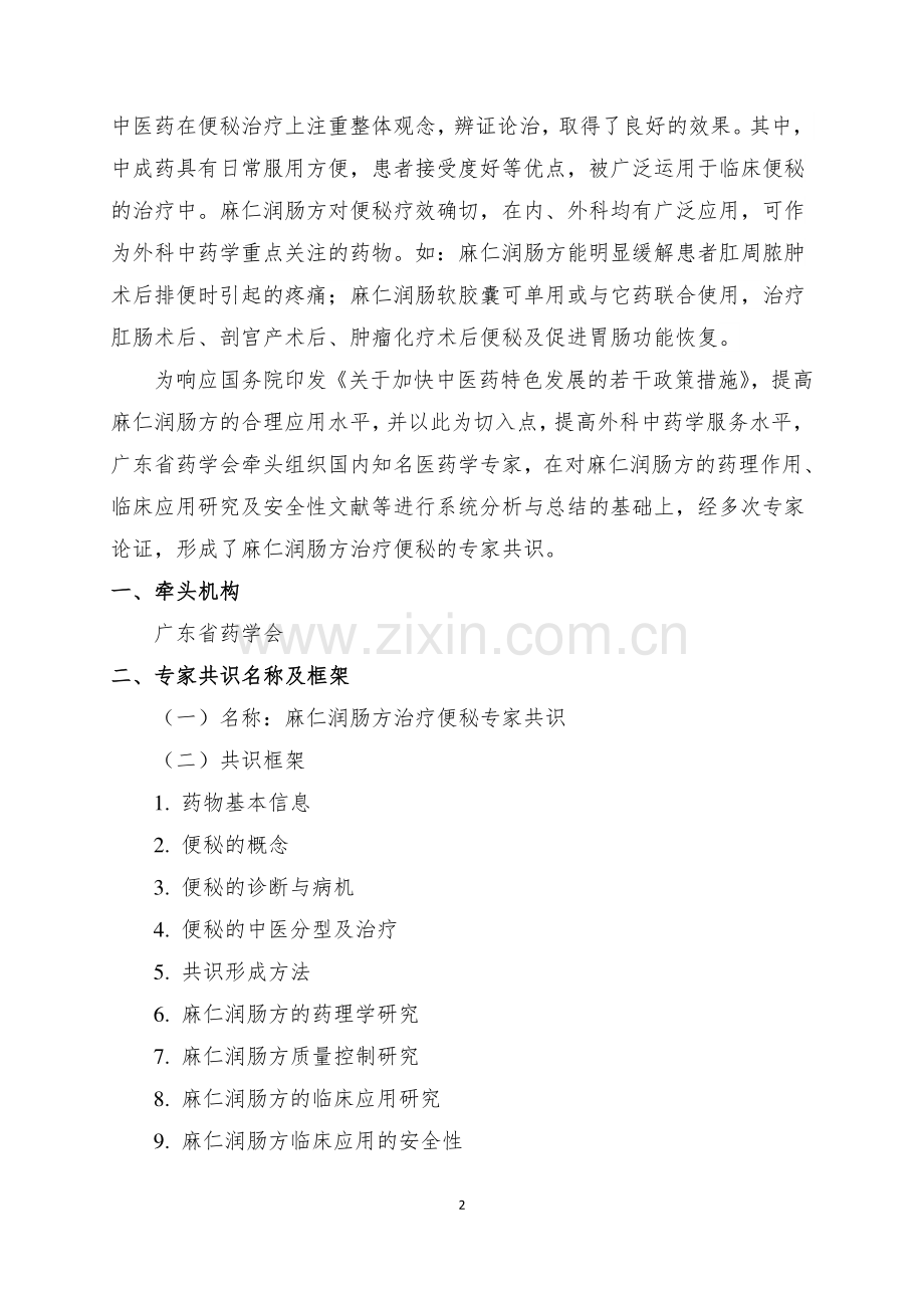 麻仁润肠方治疗便秘专家共识.pdf_第2页