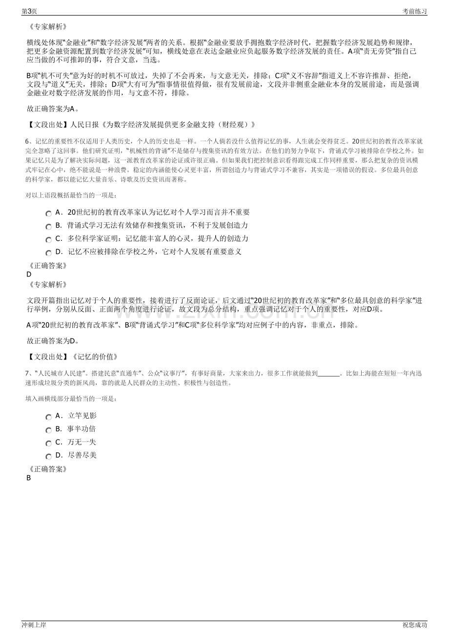 2024年中国航天科工集团科技保障中心有限公司招聘笔试冲刺题（带答案解析）.pdf_第3页