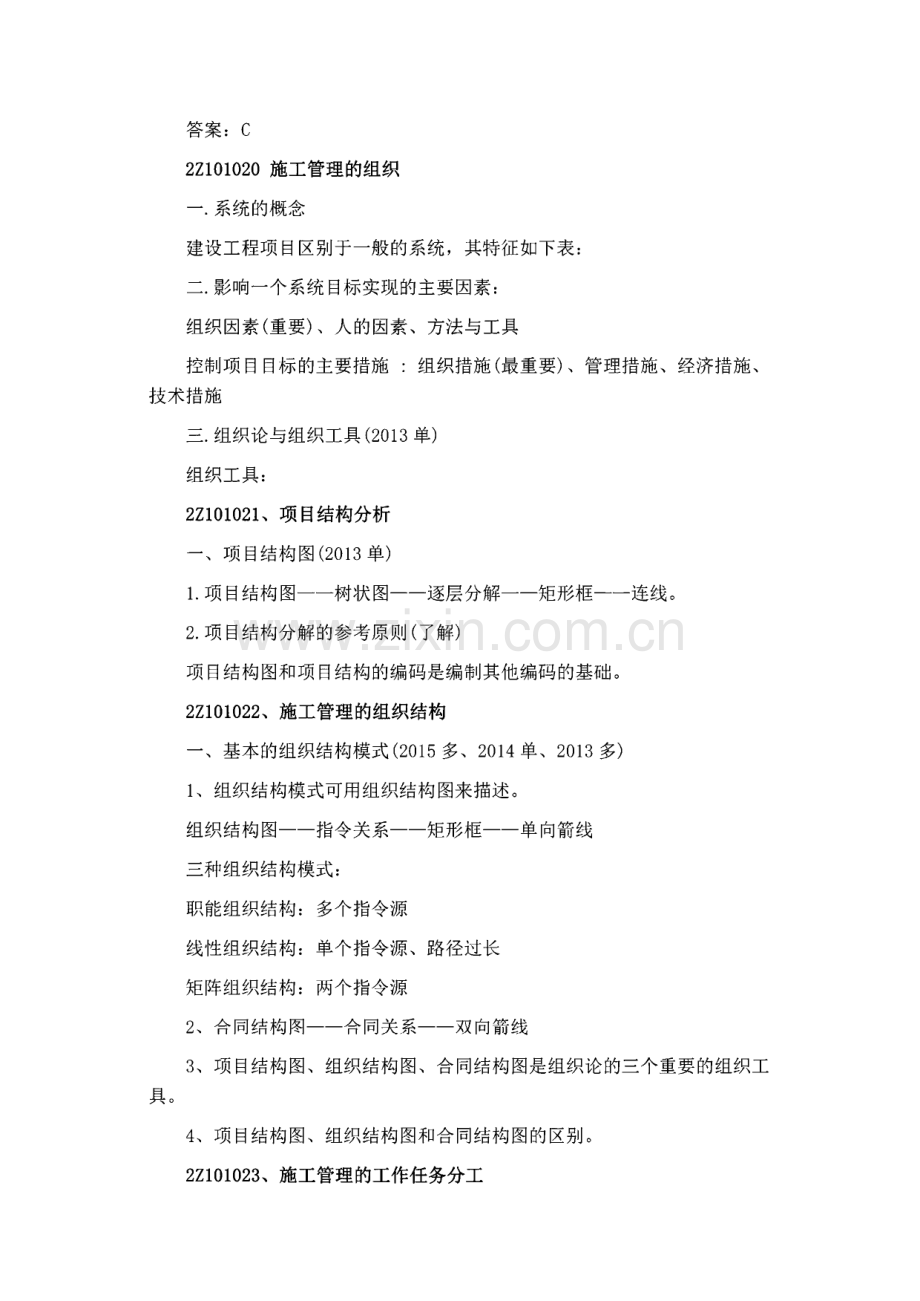 二级建造师考试《施工管理》章节考点归纳及模拟习题集汇总.pdf_第3页