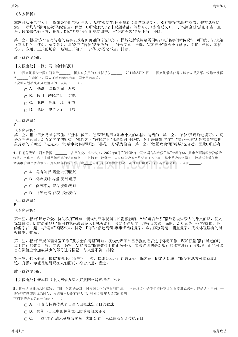 2024年江西吉安市城投望郡阁书店有限责任公司招聘笔试冲刺题（带答案解析）.pdf_第2页