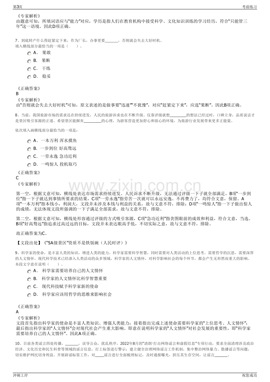 2024年南昌市中铁水利水电规划设计集团有限公司招聘笔试冲刺题（带答案解析）.pdf_第3页