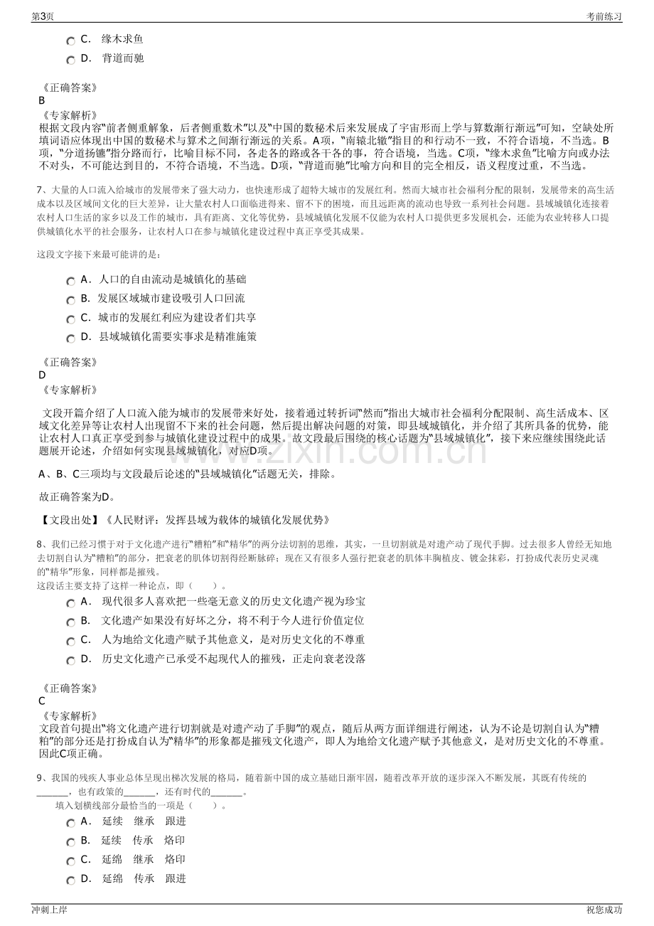 2024年广西河池市金城江区产业投资集团有限公司招聘笔试冲刺题（带答案解析）.pdf_第3页