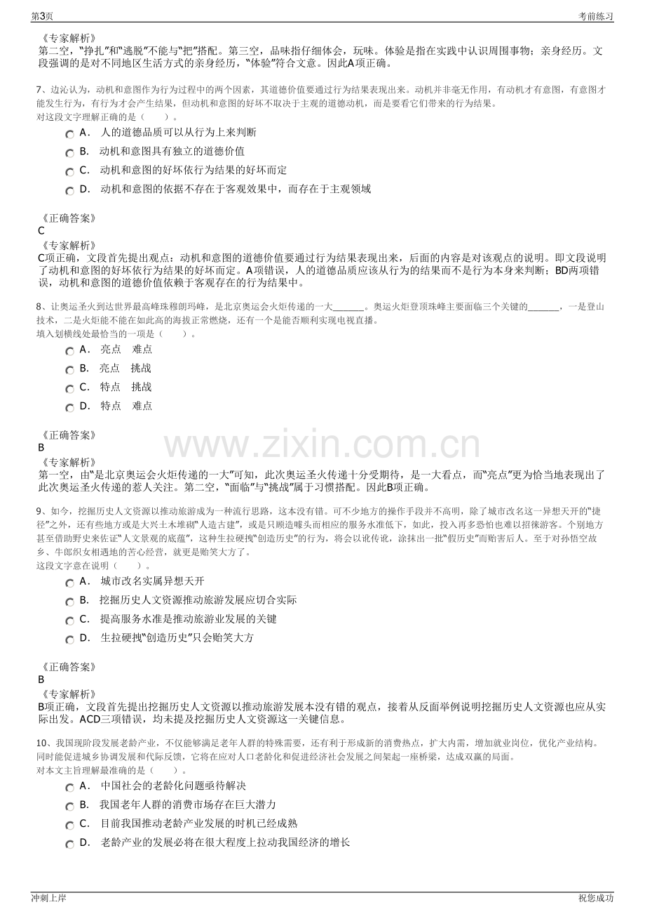 2024年四川宜宾高县国盛劳务派遣有限责任公司招聘笔试冲刺题（带答案解析）.pdf_第3页