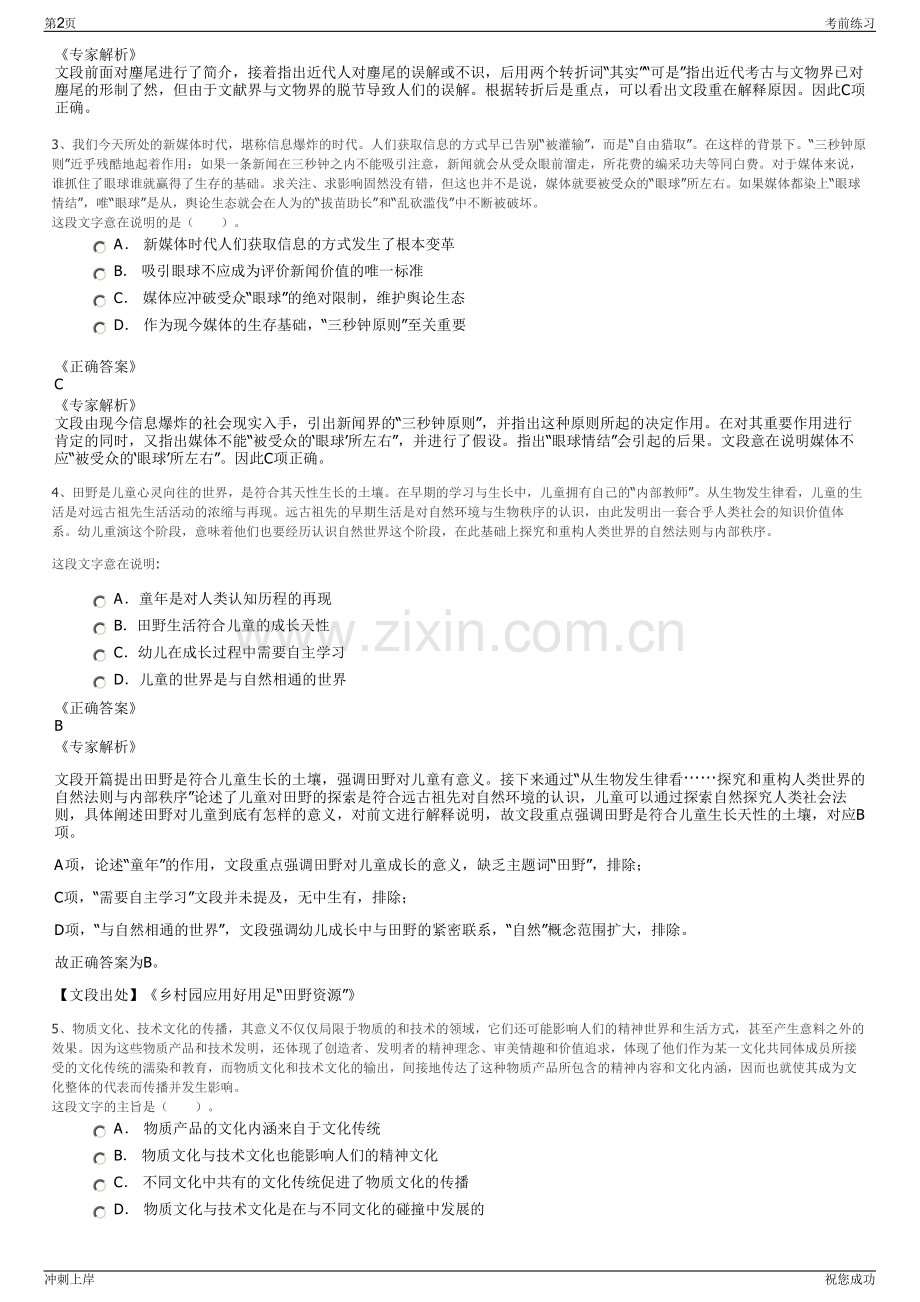 2024年贵州雍康文化旅游开发投资集团有限公司招聘笔试冲刺题（带答案解析）.pdf_第2页