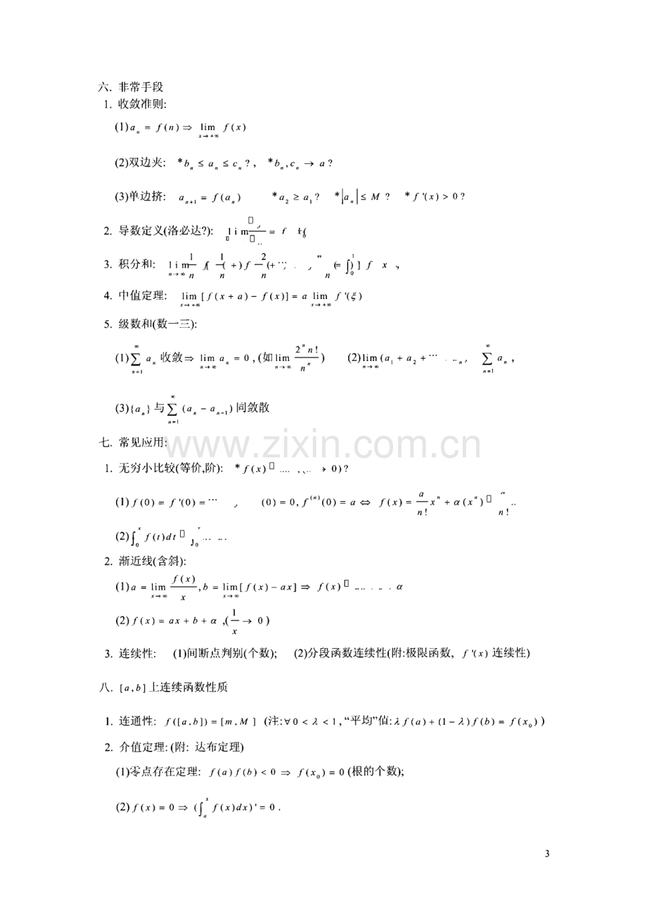 高等数学知识点归纳.pdf_第3页