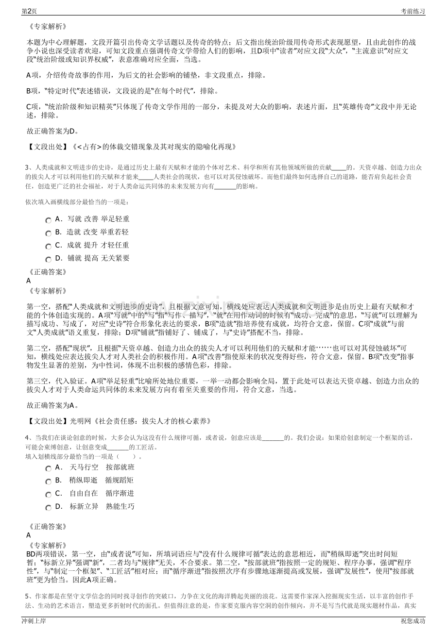 2024年福建三明市文化旅游建设发展集团有限公司招聘笔试冲刺题（带答案解析）.pdf_第2页