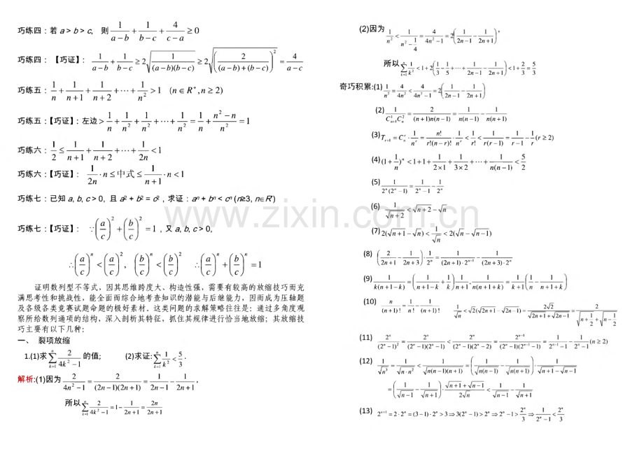 智爱高中数学 放缩法解题技巧详解.pdf_第2页