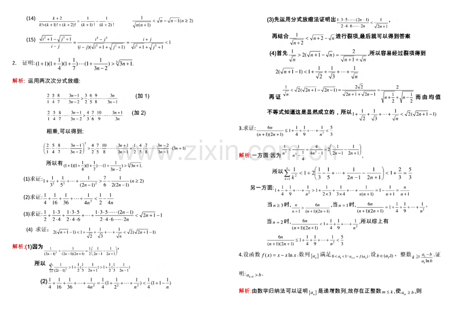 智爱高中数学 放缩法解题技巧详解.pdf_第3页