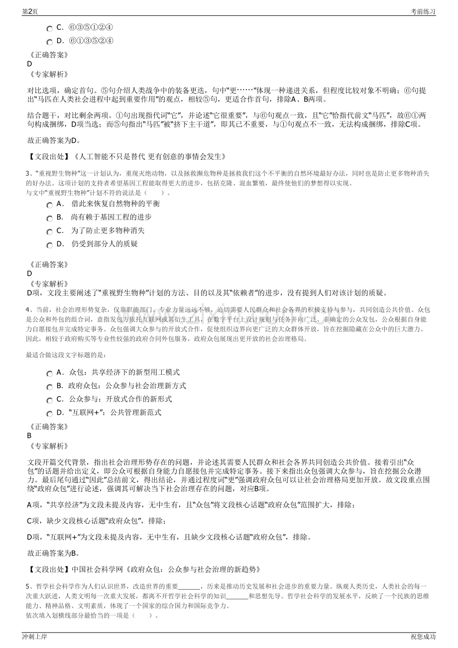 2024年江苏宿迁市宿豫区合同制人员和国有企业招聘笔试冲刺题（带答案解析）.pdf_第2页