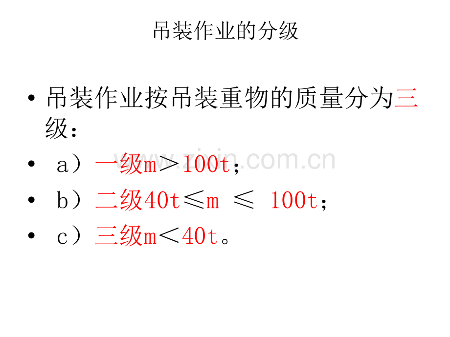 化学品生产单位吊装作业安全规范.pptx_第2页