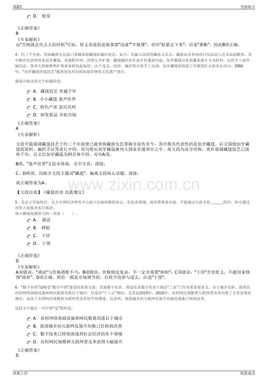 2024年江苏省苏州相城文商旅发展集团有限公司招聘笔试冲刺题（带答案解析）.pdf_第2页