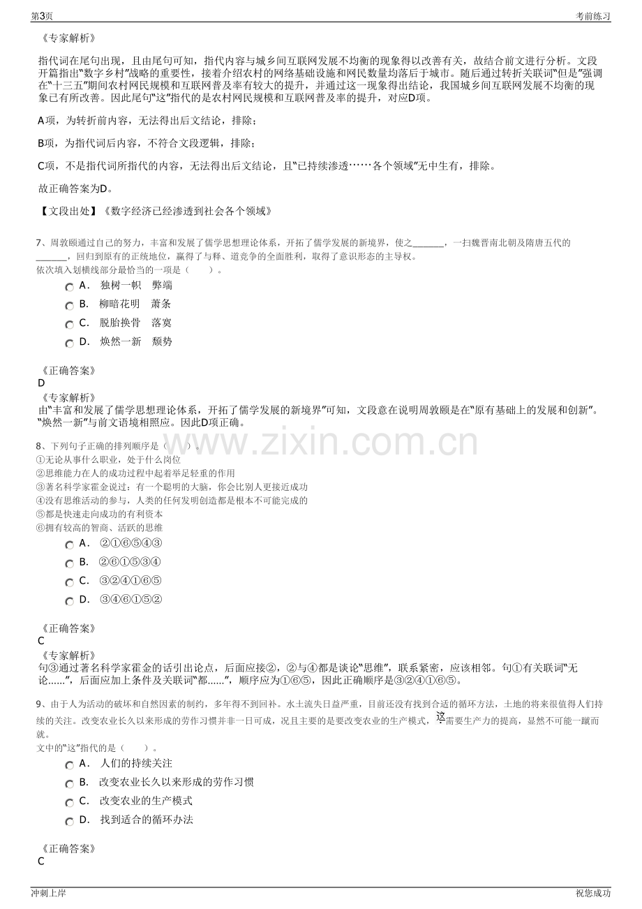 2024年江苏省苏州相城文商旅发展集团有限公司招聘笔试冲刺题（带答案解析）.pdf_第3页