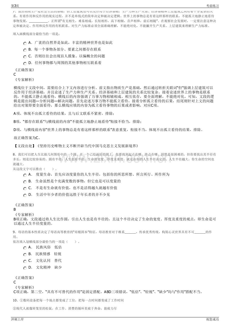 2024年浙江金华市供销合作社金华金鑫企业集团招聘笔试冲刺题（带答案解析）.pdf_第3页