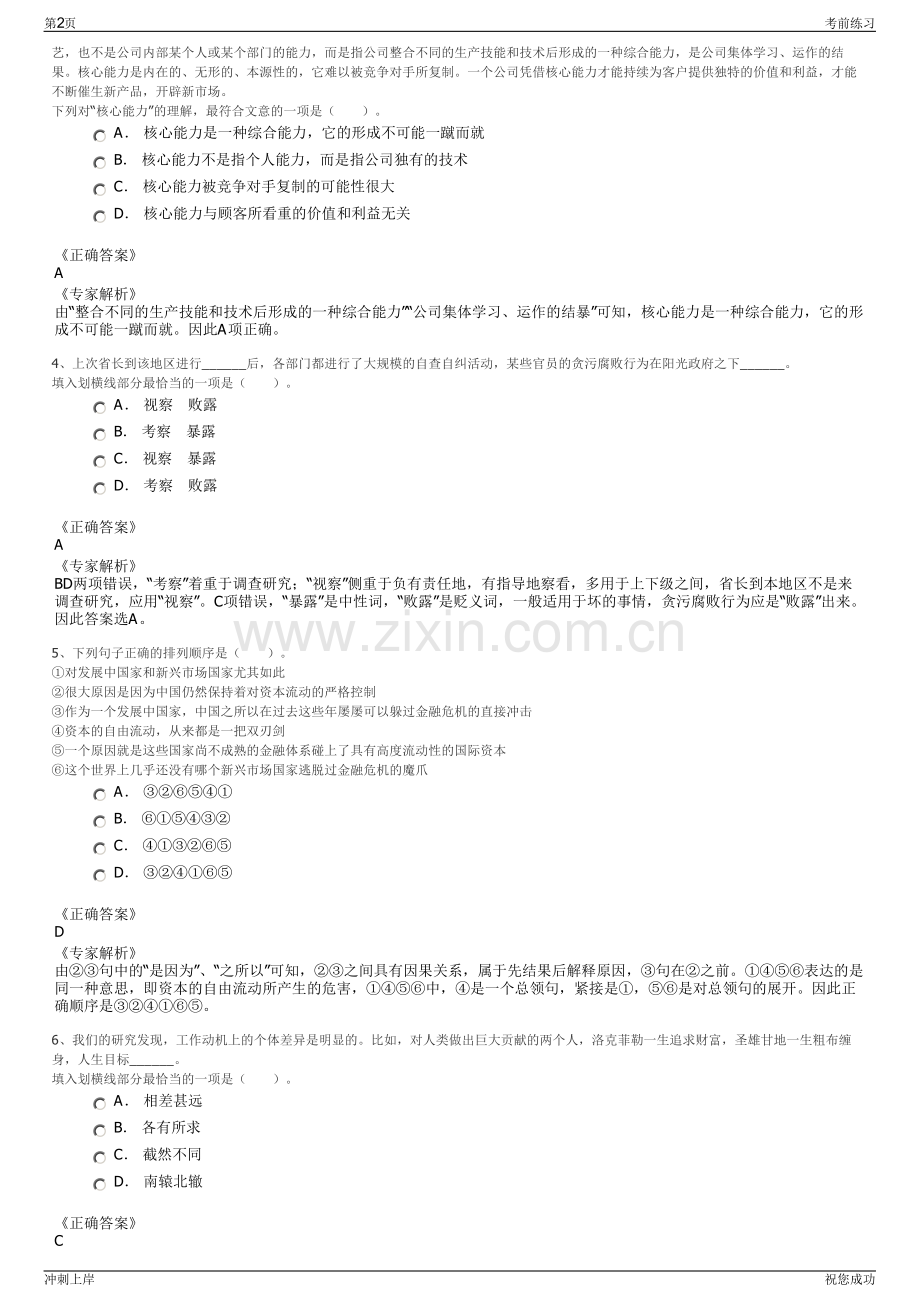 2024年湖南怀化中方县城乡建设发展集团有限公司招聘笔试冲刺题（带答案解析）.pdf_第2页