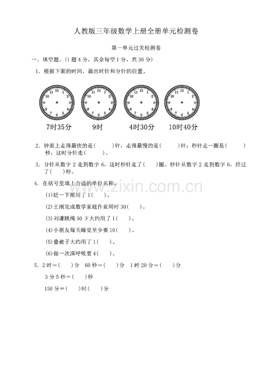 小学三年级数学上册全册单元检测卷(附参考答案).pdf_第1页