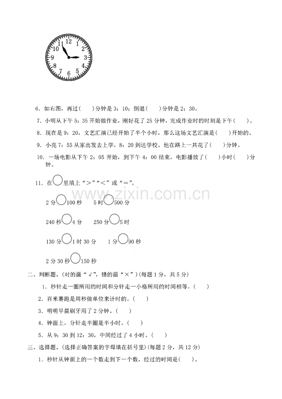 小学三年级数学上册全册单元检测卷(附参考答案).pdf_第2页