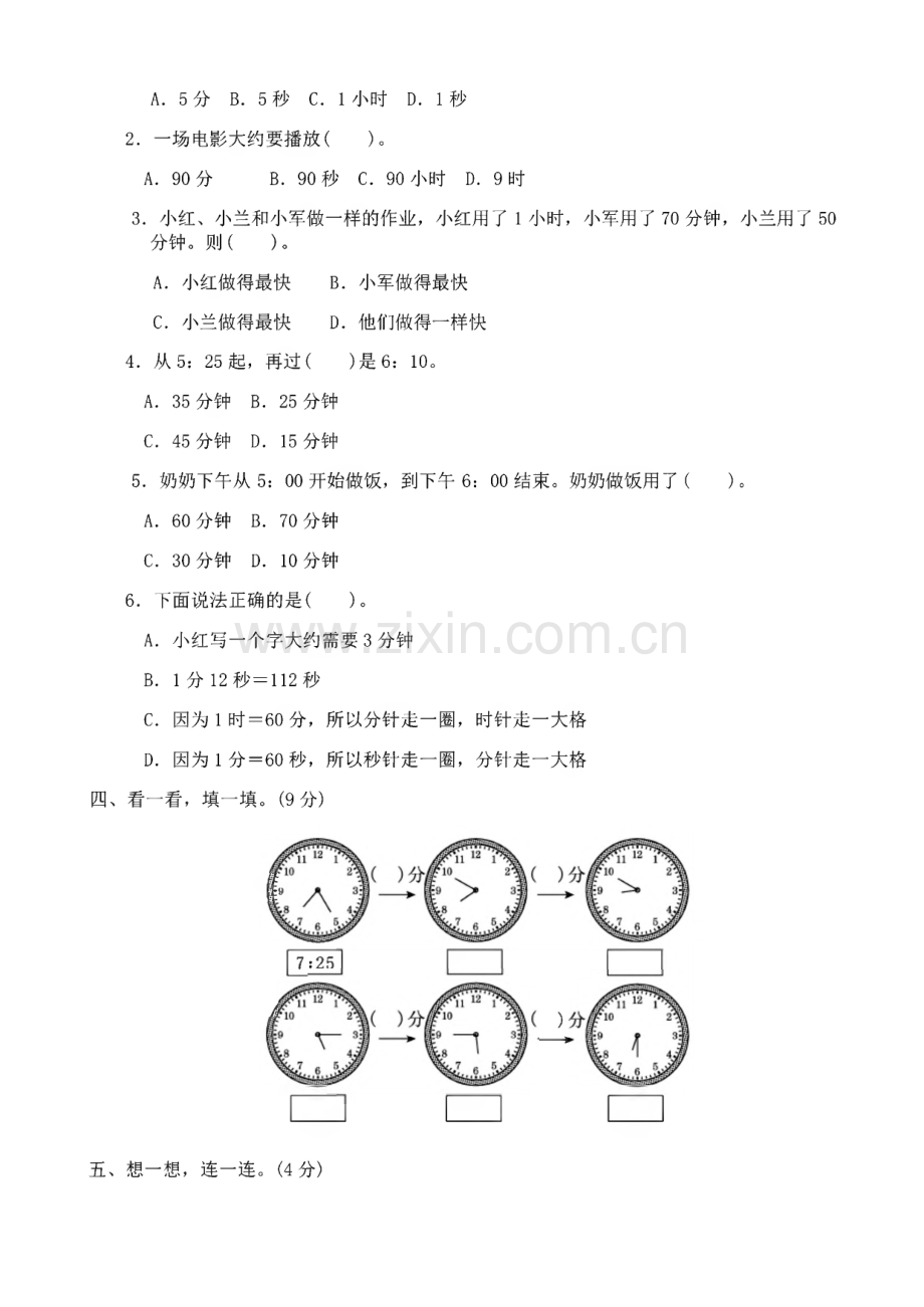 小学三年级数学上册全册单元检测卷(附参考答案).pdf_第3页