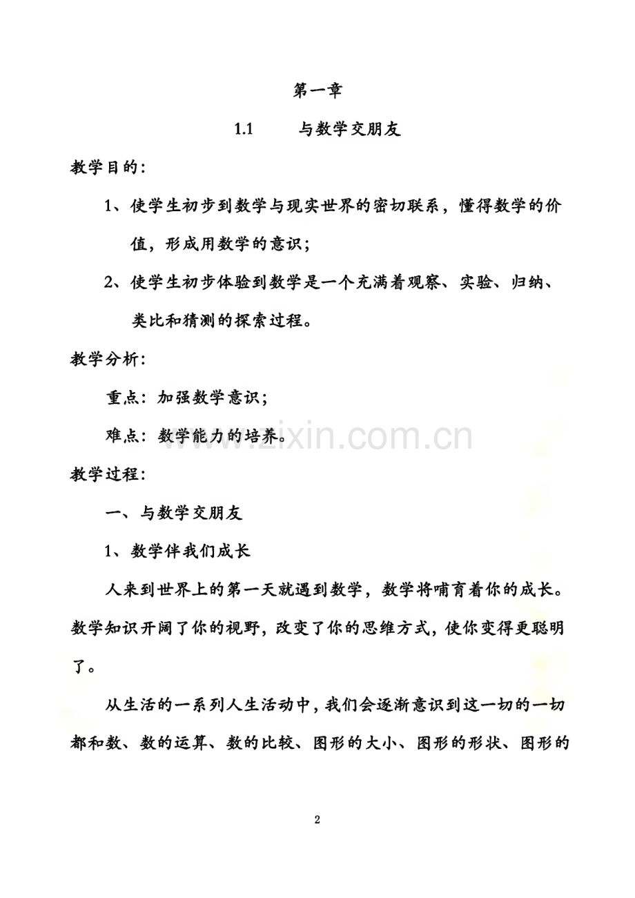 华东师大版七年级上册数学教案（全版）.pdf_第2页