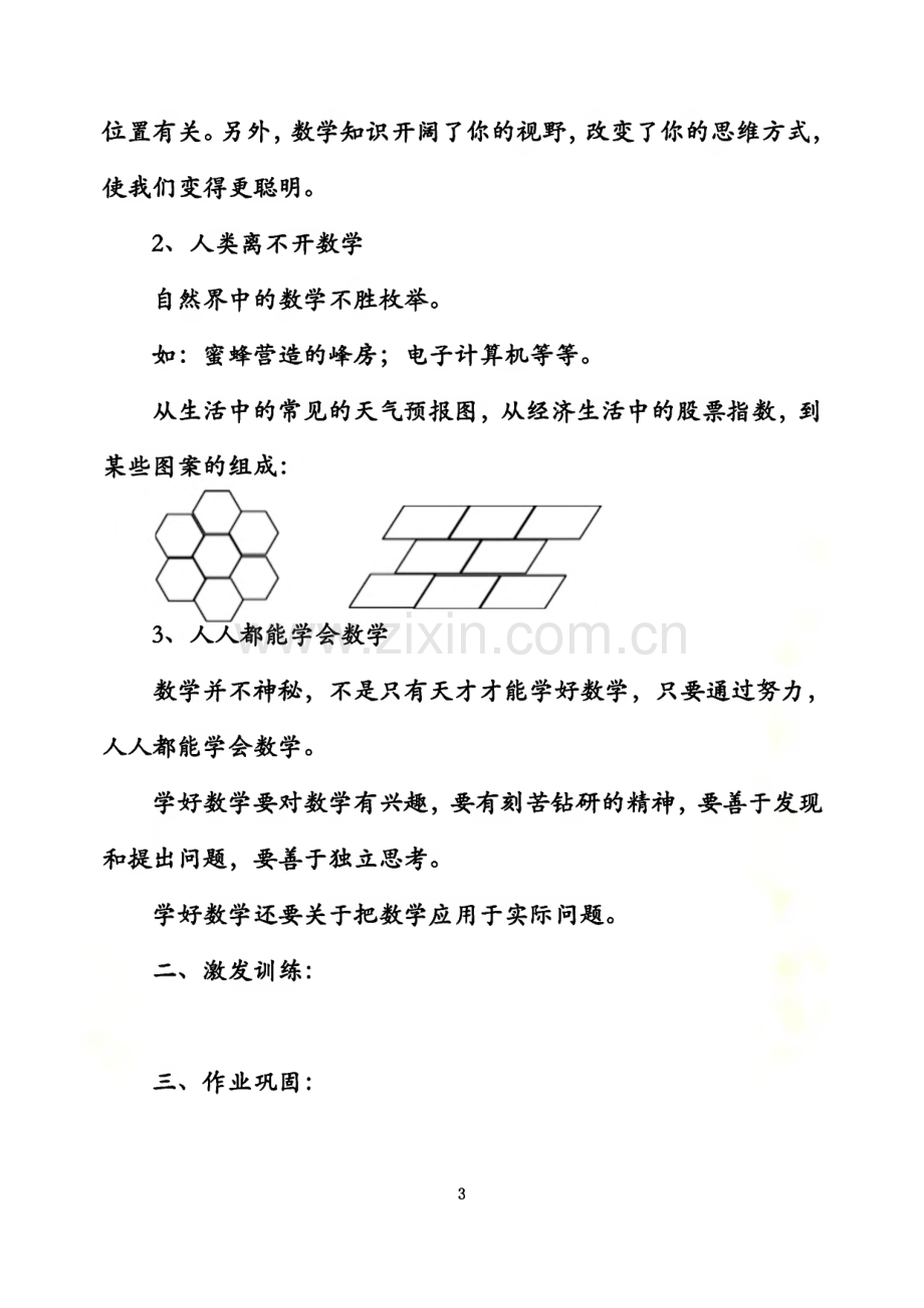 华东师大版七年级上册数学教案（全版）.pdf_第3页