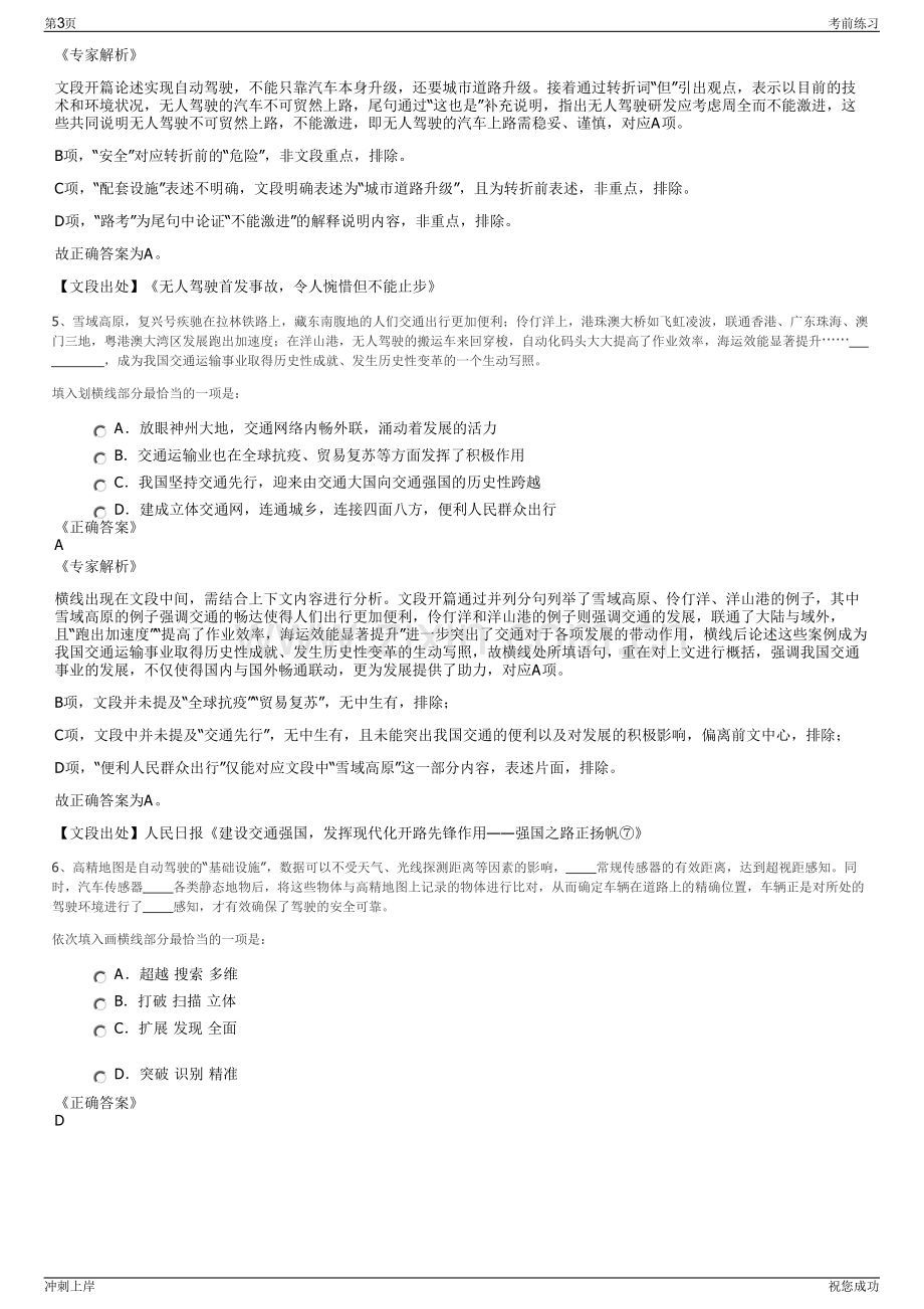 2024年中国电信旗下中电信数字城市科技有限公司招聘笔试冲刺题（带答案解析）.pdf_第3页