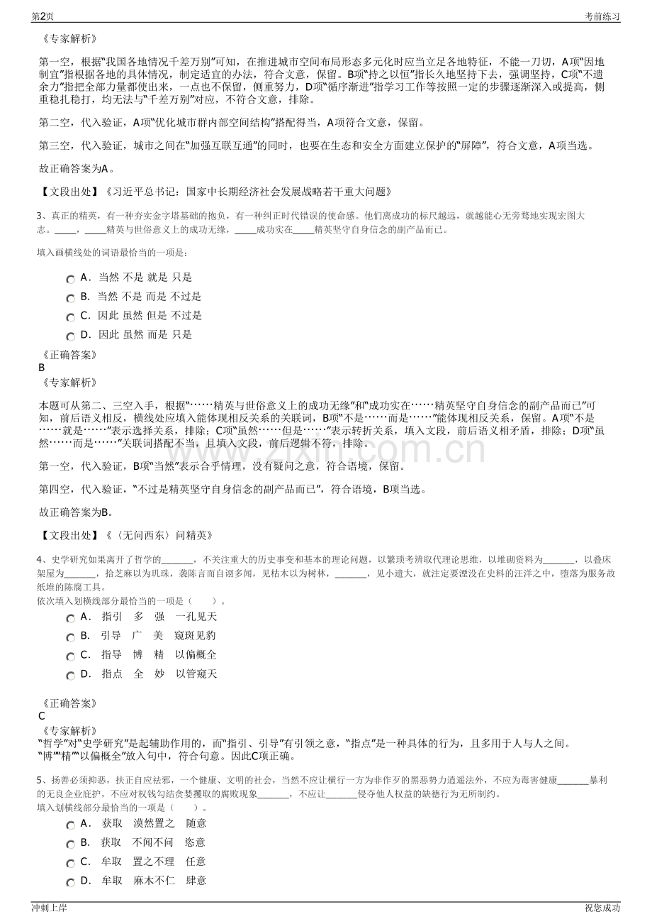 2024年贵州省黔南州三都水族自治县县管国有企业招聘笔试冲刺题（带答案解析）.pdf_第2页