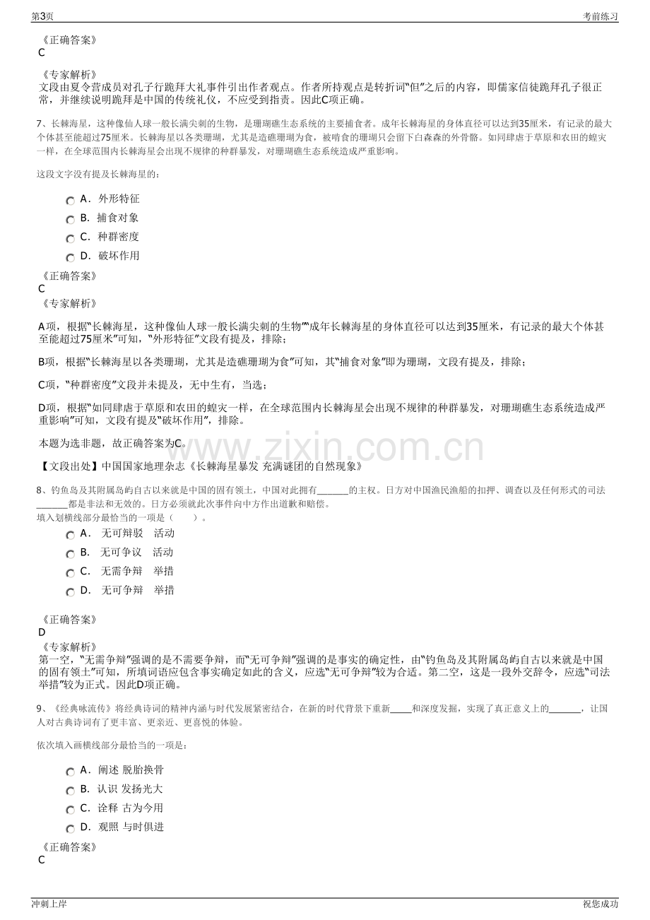 2024年福建泉州市乌篮文化旅游发展有限责任公司招聘笔试冲刺题（带答案解析）.pdf_第3页