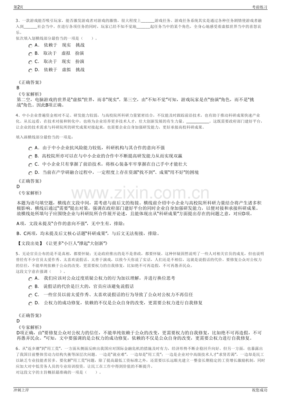 2024年四川内江隆昌发展建设集团有限责任公司招聘笔试冲刺题（带答案解析）.pdf_第2页