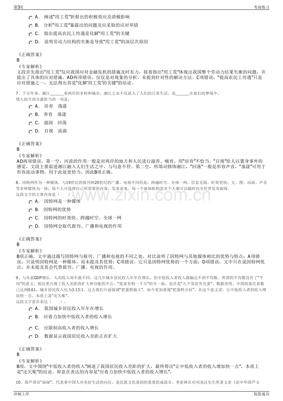 2024年四川内江隆昌发展建设集团有限责任公司招聘笔试冲刺题（带答案解析）.pdf_第3页