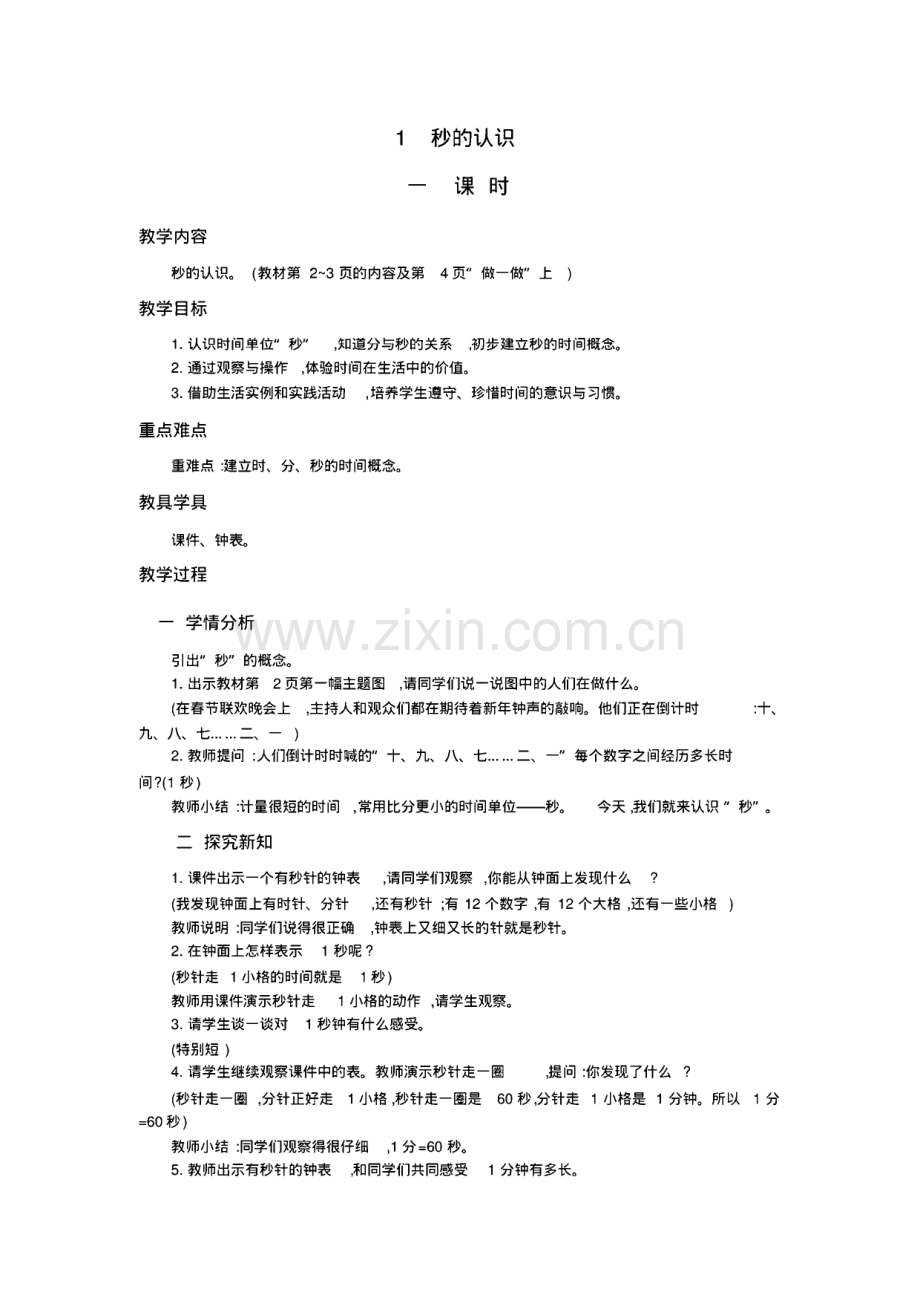 人教版三年级上册数学教案.pdf_第2页