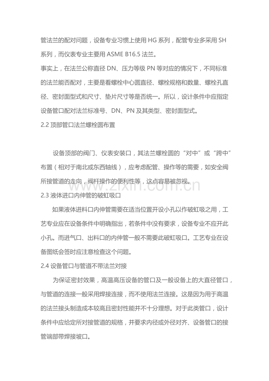 化工静设备设计条件常见问题.docx_第3页