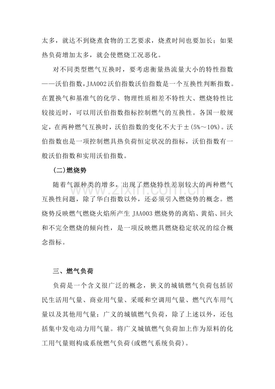 燃气及输配知识燃气的性质.docx_第2页