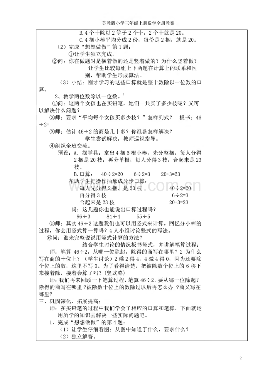 苏教版小学三年级上册数学全册教案.pdf_第2页