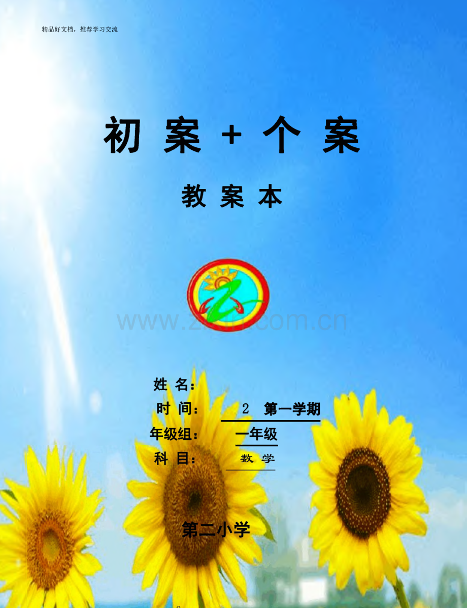 小学一年级数学上册电子教案全册.pdf_第2页